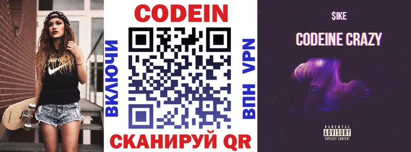 Кодеин напиток Lean (лин)  Петров Вал 